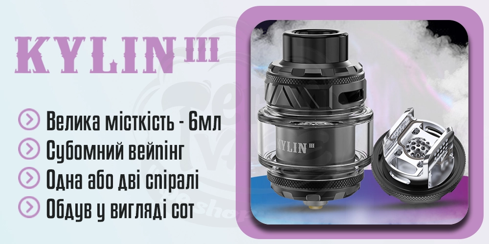 Основні характеристики Vandy Vape Kylin 3 RTA